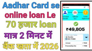 Aadhar Card Se Loan Kaise Le Online