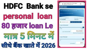 HDFC Bank Se Personal Loan Kaise Le