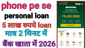 PhonePe Se Personal Loan Kaise Le