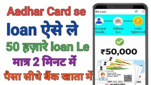 Aadhar Card Se Loan Kaise Len