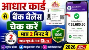 Aadhar Card Se Bank Balance Check Kare :