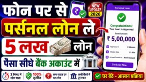 PhonePe Se Personal Loan Le