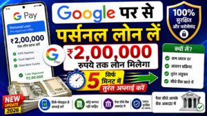 Google Pay Se Personal Loan Kaise Le