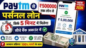 Paytm Se Personal Loan Kaise Le
