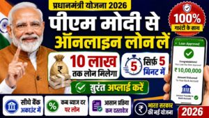 PM Mudra Loan Online Kaise लें