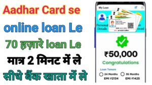 Aadhar Card Se Loan Kaise Len 2026