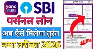 SBI Yono App पर्सनल लोन 