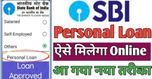 SBI Bank पर्सनल लोन