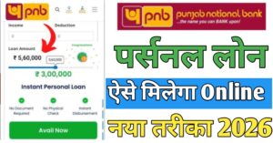 PNB Bank पीएनबी बैंक